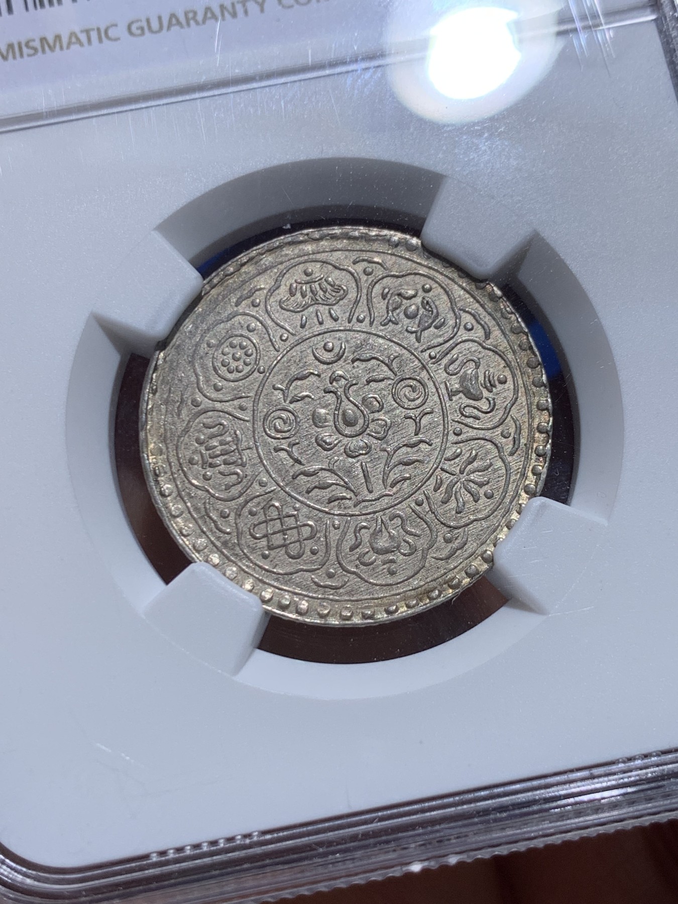 《竞宝斋》圣诞专辑  第一场  第227场 定制纪念章相赠 (全场顺丰包邮) NGC-MS62 中国 西藏阿果香火钱银币 原味酥油彩