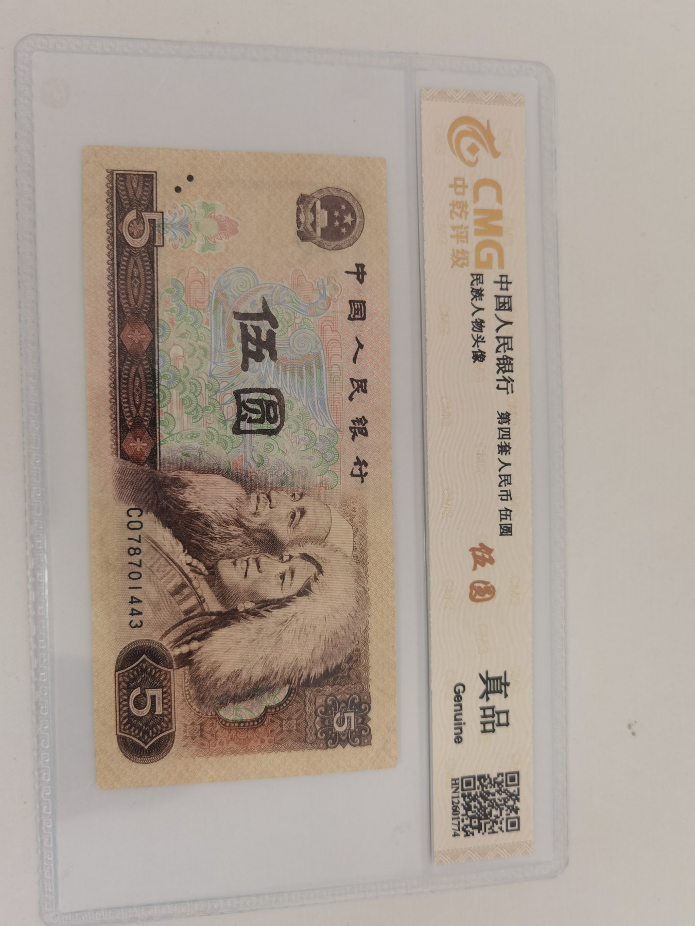 现代钞币专场 805评级币  CO78701443