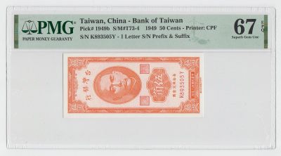 中国台湾省1949年民国38年5角台币纸币 评级钞PMG67EPQ高分 - 中国台湾省1949年民国38年5角台币纸币 评级钞PMG67EPQ高分