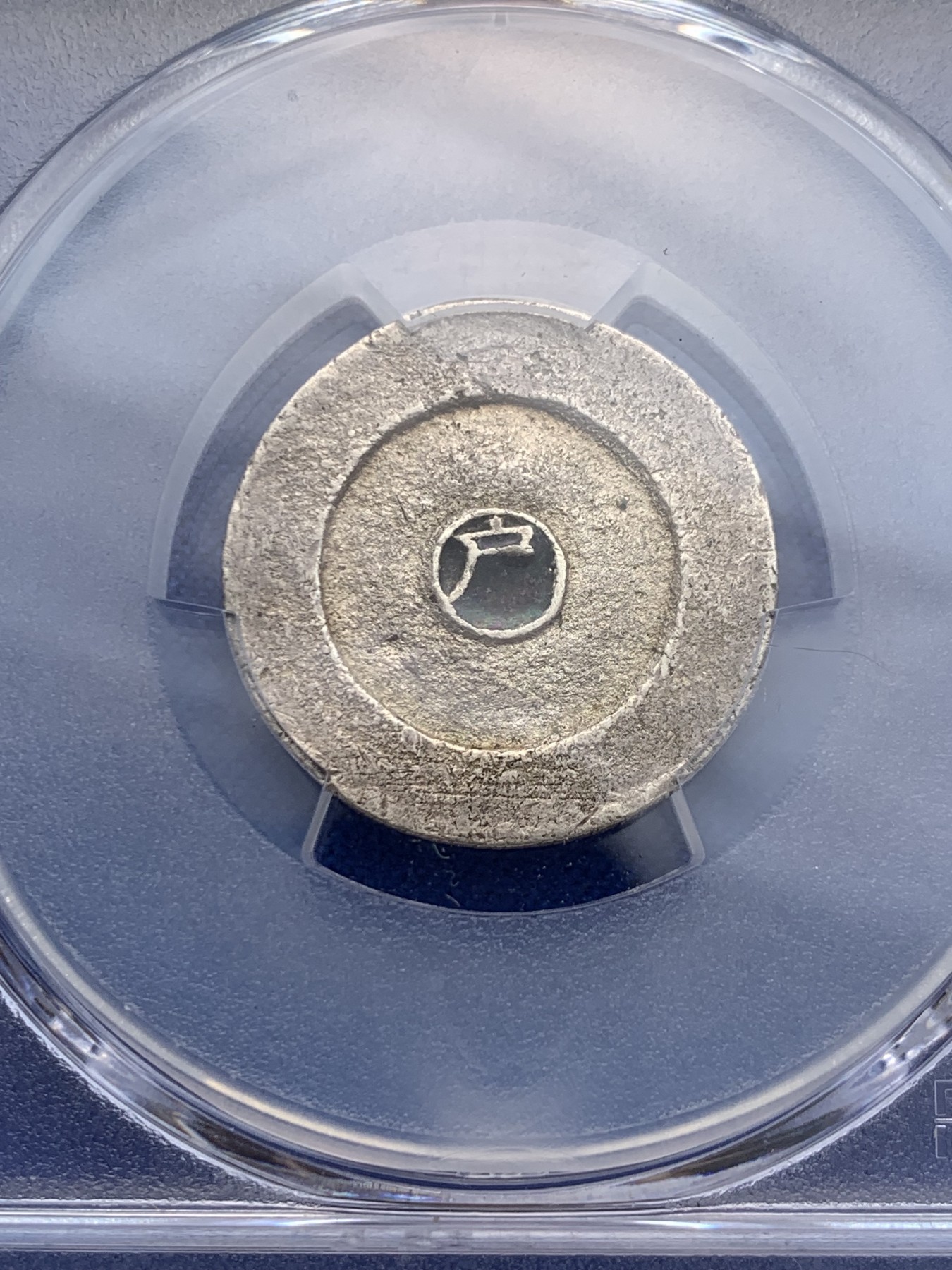 《竞宝斋》圣诞专辑  第一场  第227场 定制纪念章相赠 (全场顺丰包邮) PCGS-AU58 朝鲜1882年闵妃时期大东黑珐琅银币 珐琅完整 短期变革产物