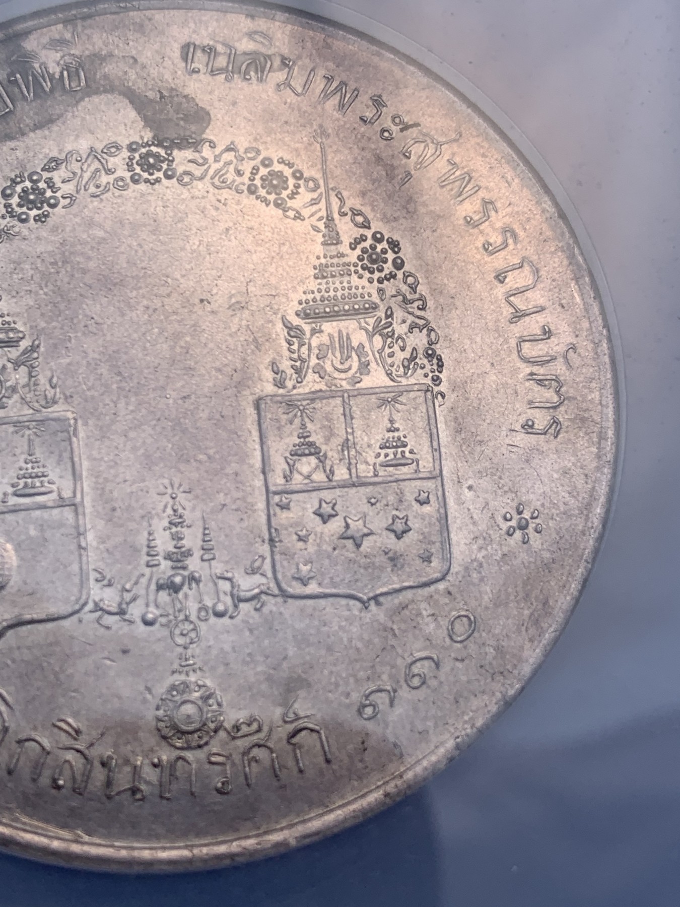 《竞宝斋》圣诞专辑  第一场  第227场 定制纪念章相赠 (全场顺丰包邮) NGC-UNC 泰国1891年金名碑皇家仪式大银章 正面Paripatra与Chakrabongs两位王子背面二人盾徽 一般多为铜质 银质极为稀少