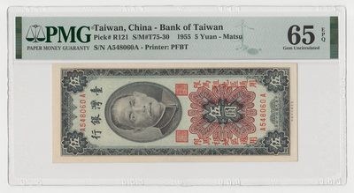 中国台湾省马祖1955年民国44年5元AA首发冠台币纸币 PMG65EPQ - 中国台湾省马祖1955年民国44年5元AA首发冠台币纸币 PMG65EPQ
