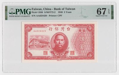 中国台湾省1946年民国35年5元旧台币纸币AA首冠 PMG67EPQ - 中国台湾省1946年民国35年5元旧台币纸币AA首冠 PMG67EPQ