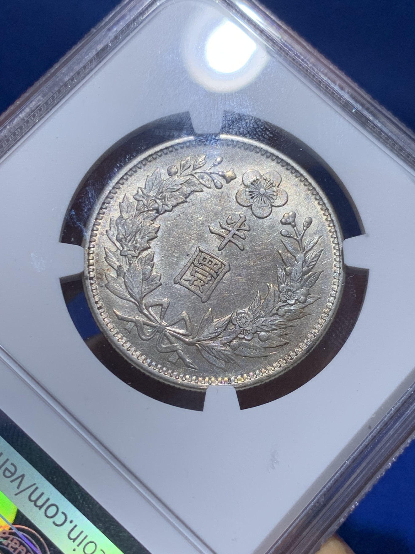 《竞宝斋》圣诞专辑  第一场  第227场 定制纪念章相赠 (全场顺丰包邮) NGC-AU55 朝鲜1905光武九年半圆银币