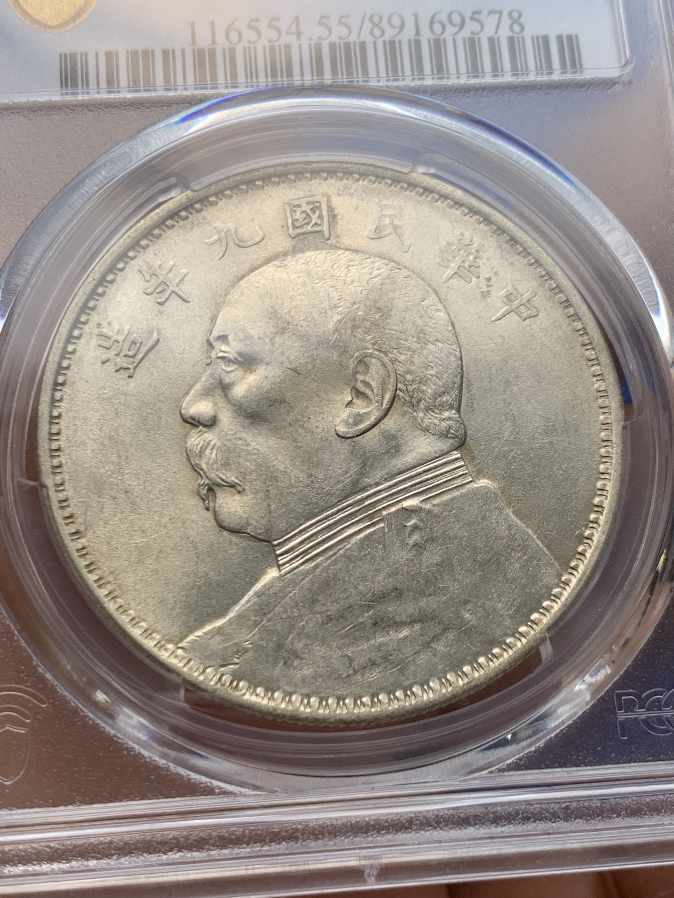 《竞宝斋》圣诞专辑  第一场  第227场 定制纪念章相赠 (全场顺丰包邮) PCGS-AU55 民国 1920年 袁大头壹圆。九年精发版，三年背大嘉禾左上勾芒，较稀少版别，转光好品可藏