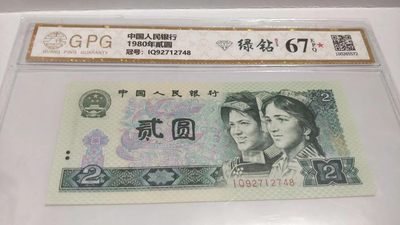 春节放漏，无佣金， - 非常稀少的802绿钻一张，号码漂亮，尾8