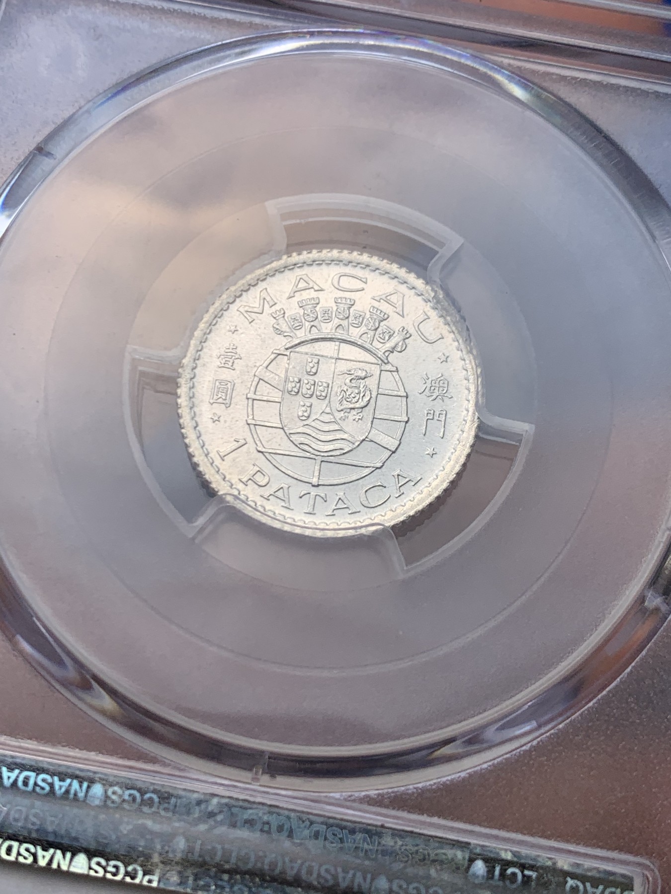 《竞宝斋》圣诞专辑  第一场  第227场 定制纪念章相赠 (全场顺丰包邮) PCGS MS67 澳门1952年1元 冠军分