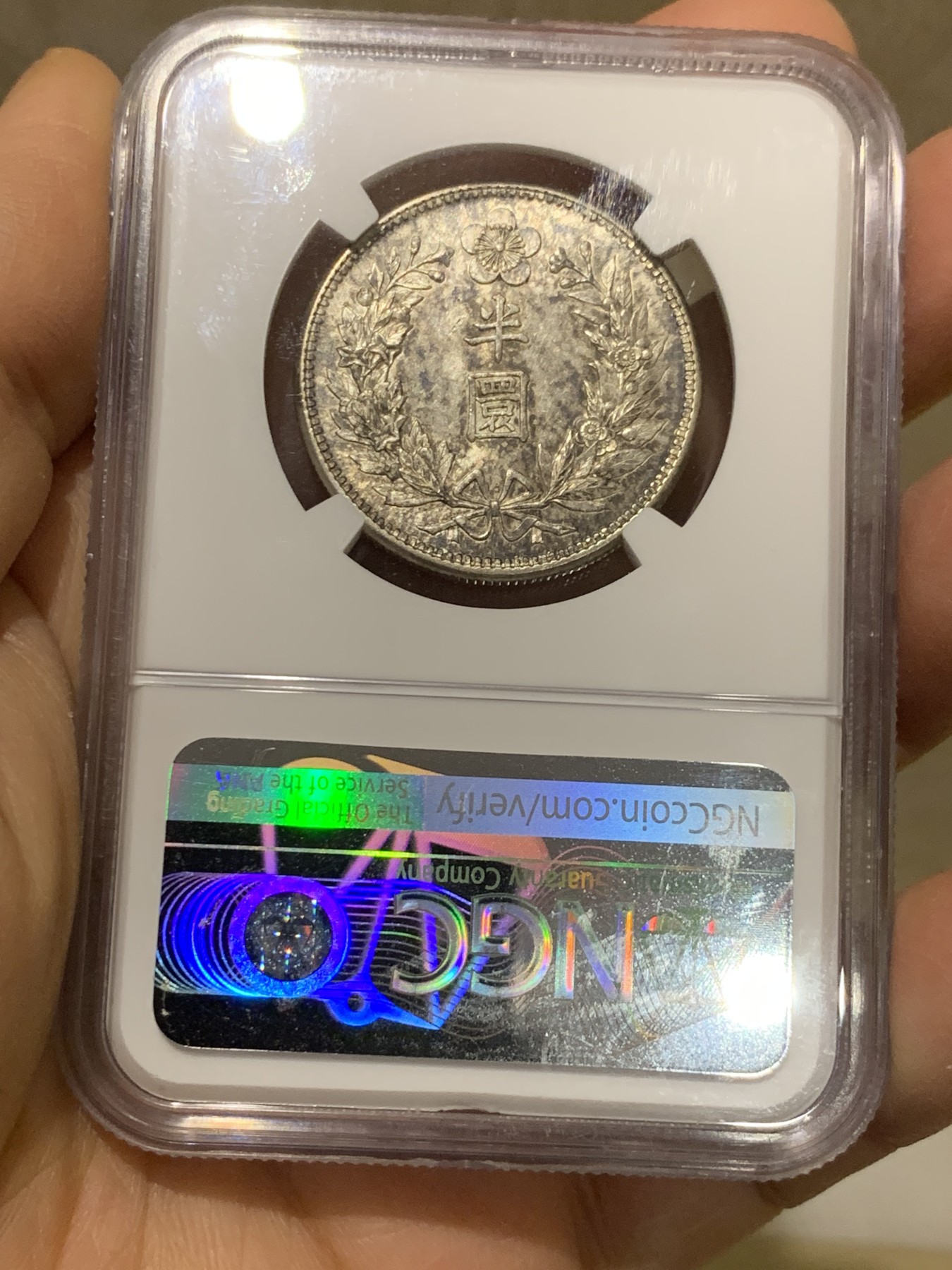 《竞宝斋》圣诞专辑  第一场  第227场 定制纪念章相赠 (全场顺丰包邮) NGC-MS62 朝鲜1906光武十年半圆银币 紫霞包浆 十年较少 去年同分2280美金成交