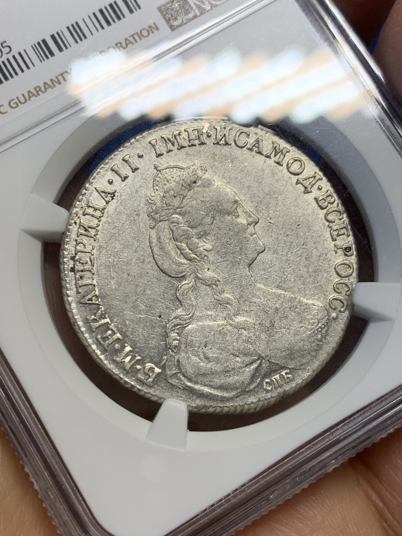 《竞宝斋》圣诞专辑  第一场  第227场 定制纪念章相赠 (全场顺丰包邮) NGC-AU53 沙俄1778年叶卡捷琳娜大帝卢布银币 此版人物肖像少见 双头鹰舒展 难得的带分AU品相