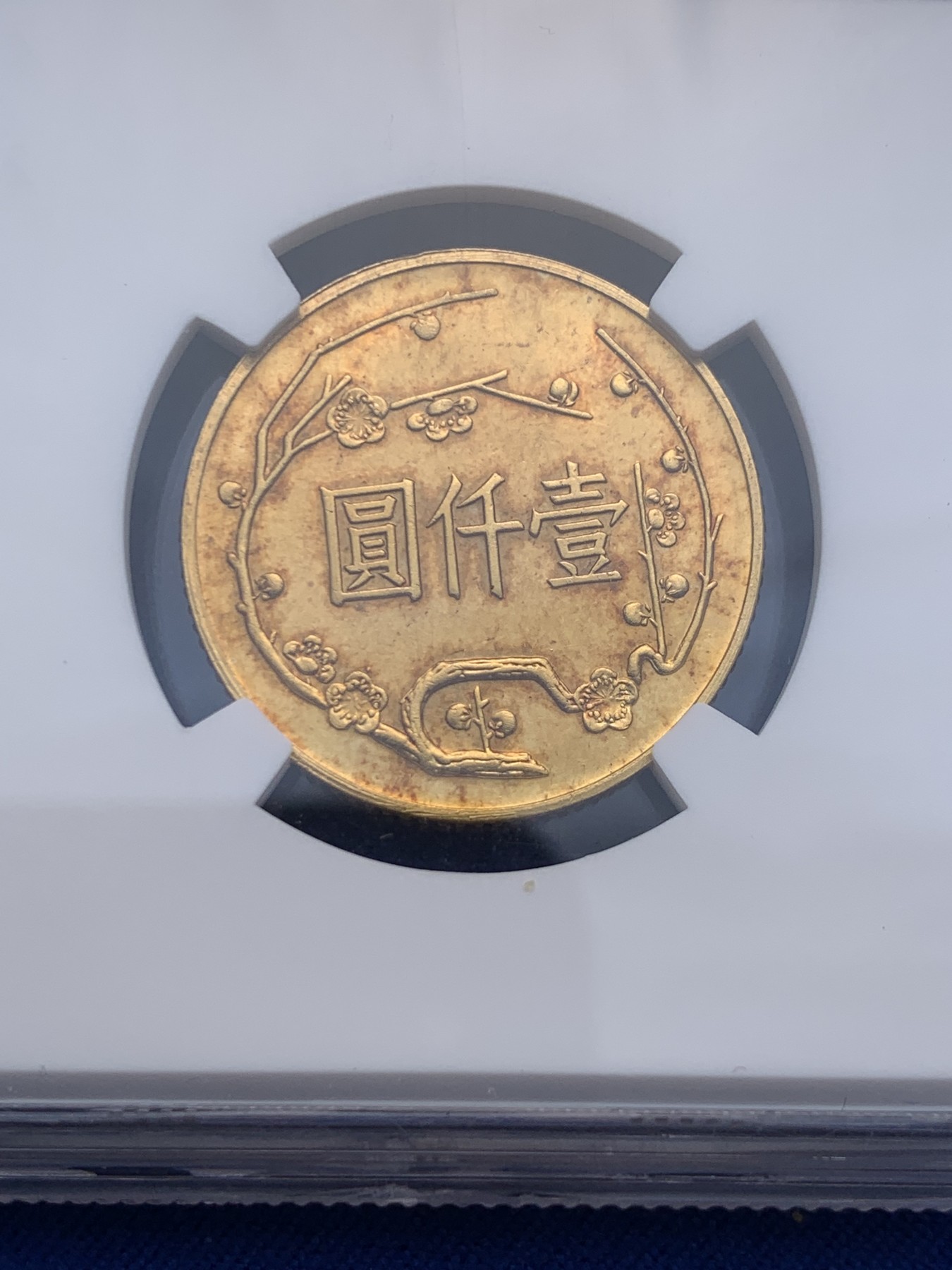 《竞宝斋》圣诞专辑  第一场  第227场 定制纪念章相赠 (全场顺丰包邮) NGC-MS62 中国台湾地区MG54年（1965年） 1000圆梅花金币，纪念孙中山先生诞辰100周年纪念 15克成色900金，品相极美 近期大热品种