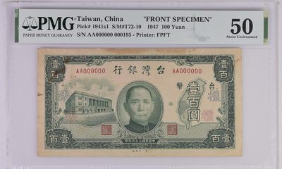 中国台湾省1947年民国36年100元旧台币纸币留档样钞PMG50、45两张 - 中国台湾省1947年民国36年100元旧台币纸币留档样钞PMG50、45两张