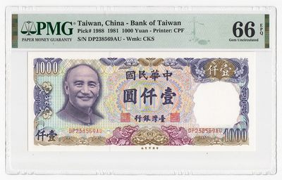 中国台湾省1981年民国70年1000元台币纸币PMG66EPQ单张价 - 中国台湾省1981年民国70年1000元台币纸币PMG66EPQ单张价
