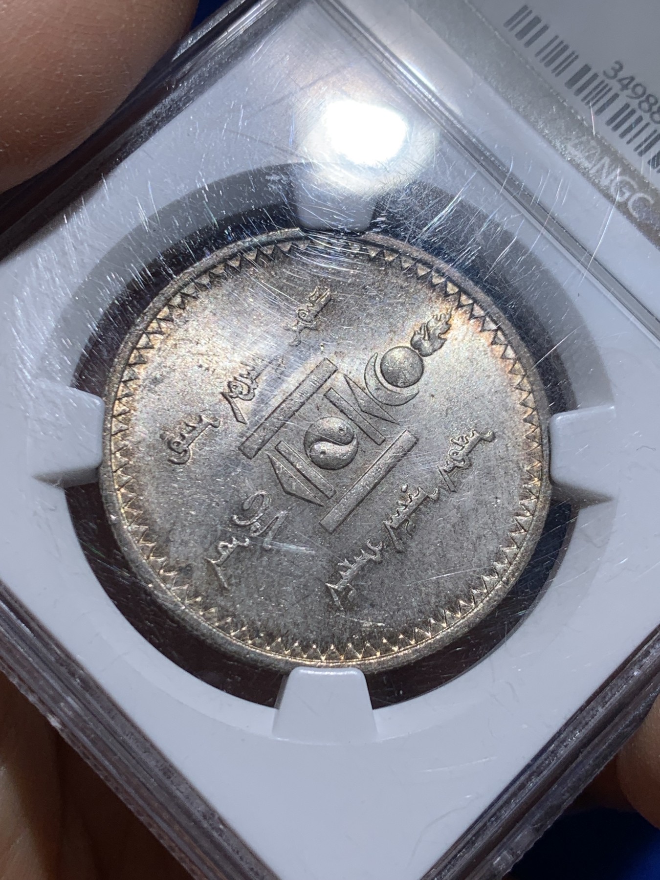 《竞宝斋》圣诞专辑  第二场  第228场 定制纪念章相赠 (全场顺丰包邮) NGC-MS63 1925年蒙古唐吉环彩银币 曾经的大热品种 现在入手高分的最好时机 深包浆 绚丽十字光