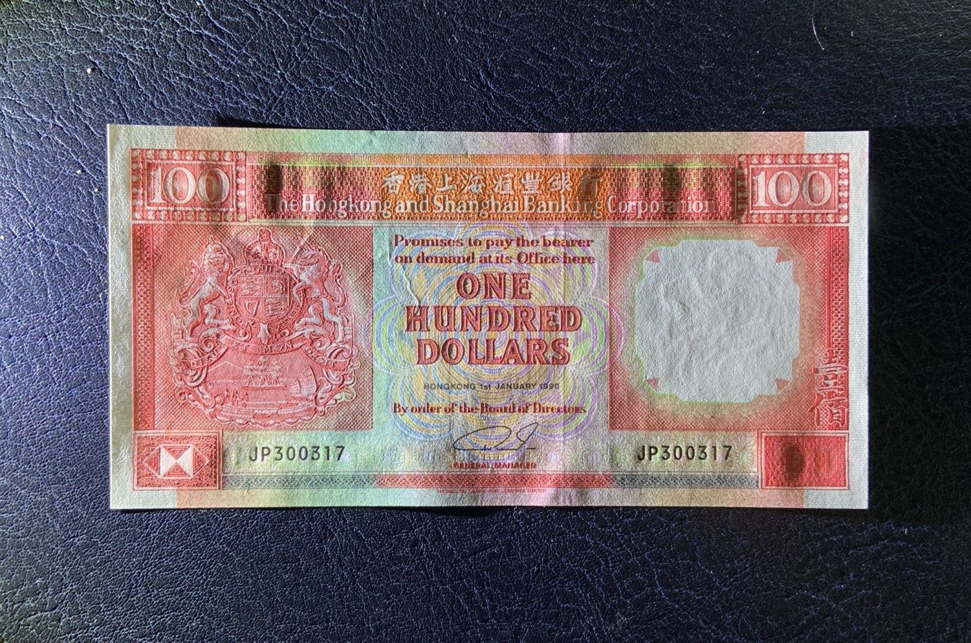 收藏联盟Quantum Auction 第313期拍卖  中国香港汇丰银行1990年100元 品相UNC 票面有点钞痕 边角油墨