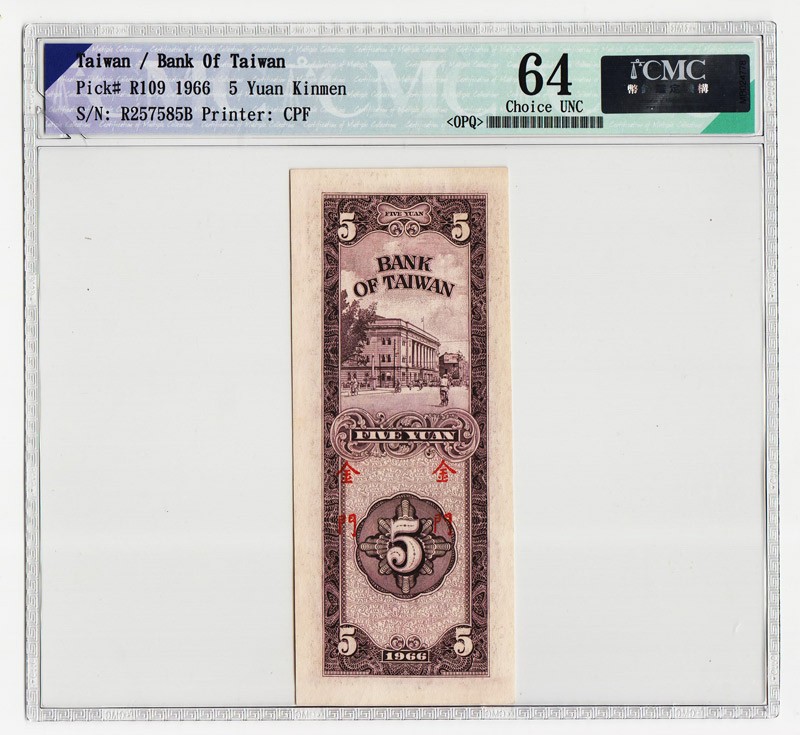 中国台湾省金门1966年民国55年5元台币纸币CMC64EPQ