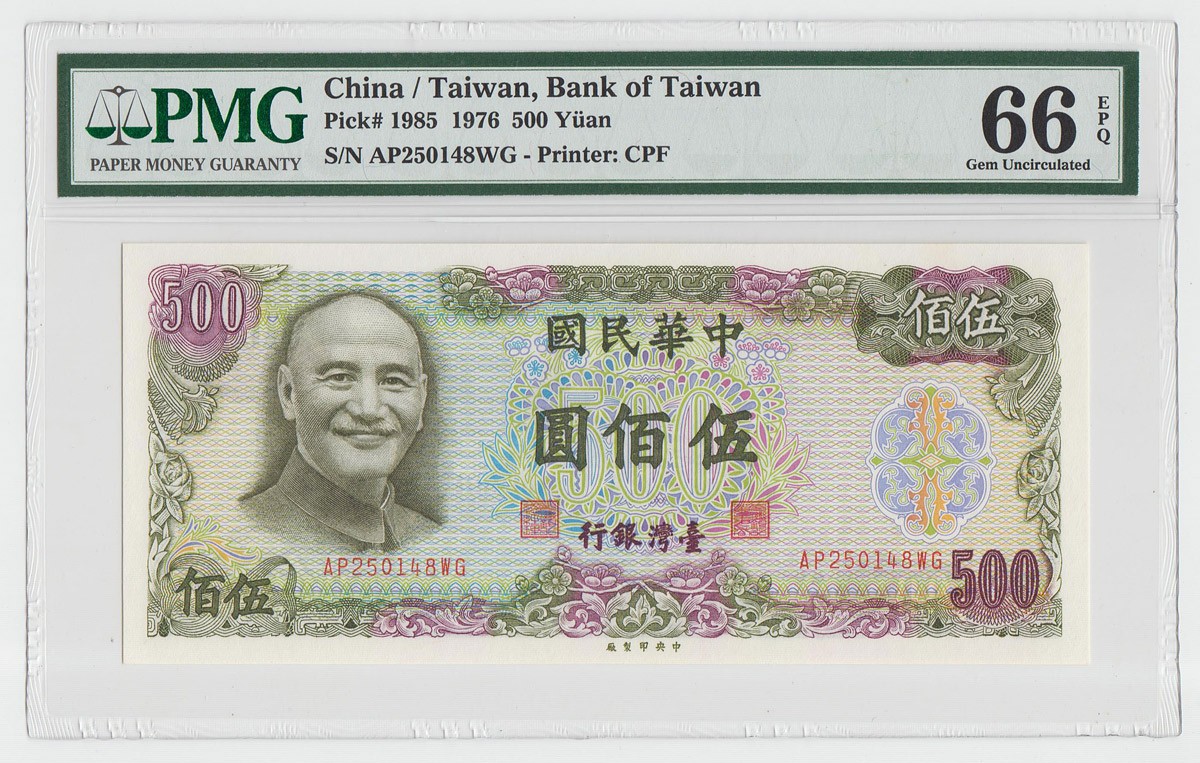 中国台湾省1976年民国65年500元绿蒋台币纸币PMG66EPQ稀缺