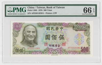 中国台湾省1976年民国65年500元绿蒋台币纸币PMG66EPQ稀缺 - 中国台湾省1976年民国65年500元绿蒋台币纸币PMG66EPQ稀缺