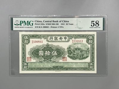 「乾奕」PMG民国纸币公博古钱币专拍第一百七十九期，全场包邮 - 出民国30年1941年中央银行信托版伍拾圆，正面“复兴关”牌坊，美国PMG58分