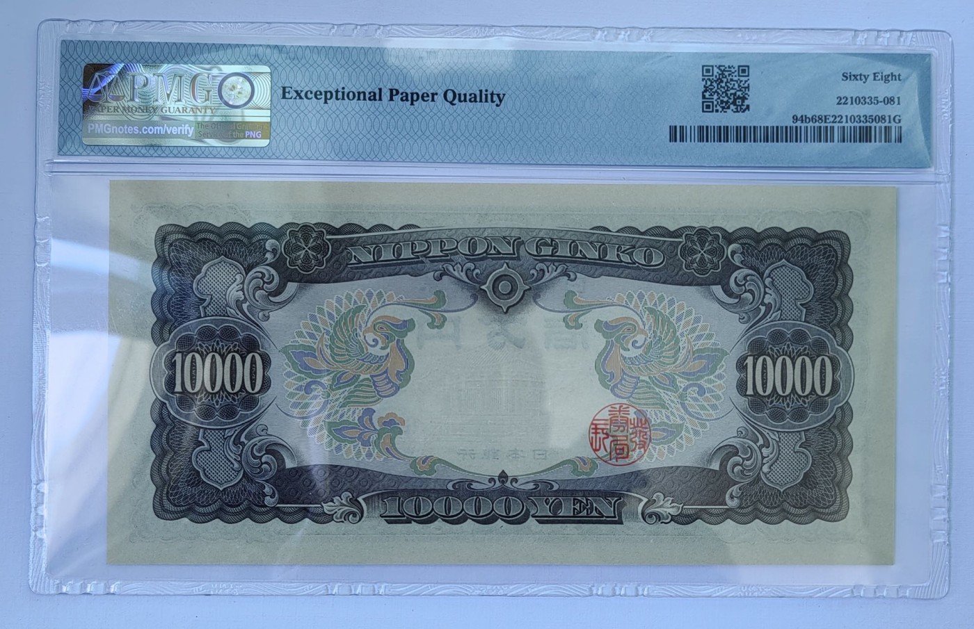 收藏联盟Quantum Auction 第313期拍卖  日本1958年10000日元 PMG68 圣德太子 