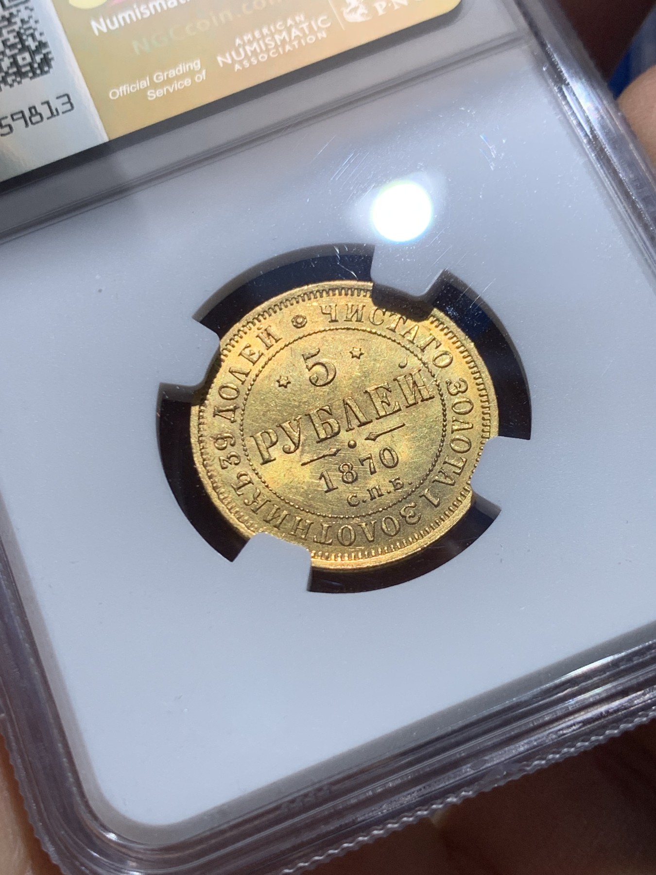 《竞宝斋》圣诞专辑  第一场  第227场 定制纪念章相赠 (全场顺丰包邮) NGC-MS62 沙俄 1870年 亚历山大二世 5卢布金币 少见品种 币面压力感十足，转光感完美，深打好状态，感觉低评。