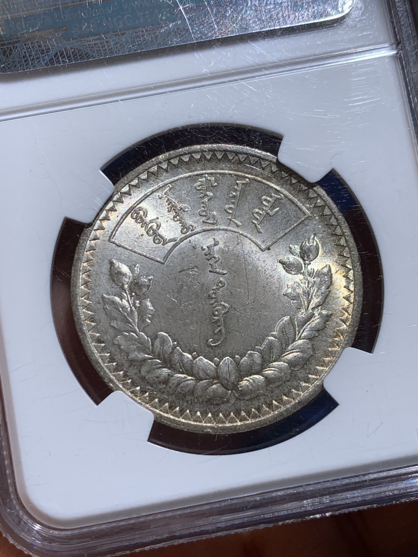 《竞宝斋》圣诞专辑  第二场  第228场 定制纪念章相赠 (全场顺丰包邮) NGC-MS63 1925年蒙古唐吉环彩银币 曾经的大热品种 现在入手高分的最好时机 深包浆 绚丽十字光