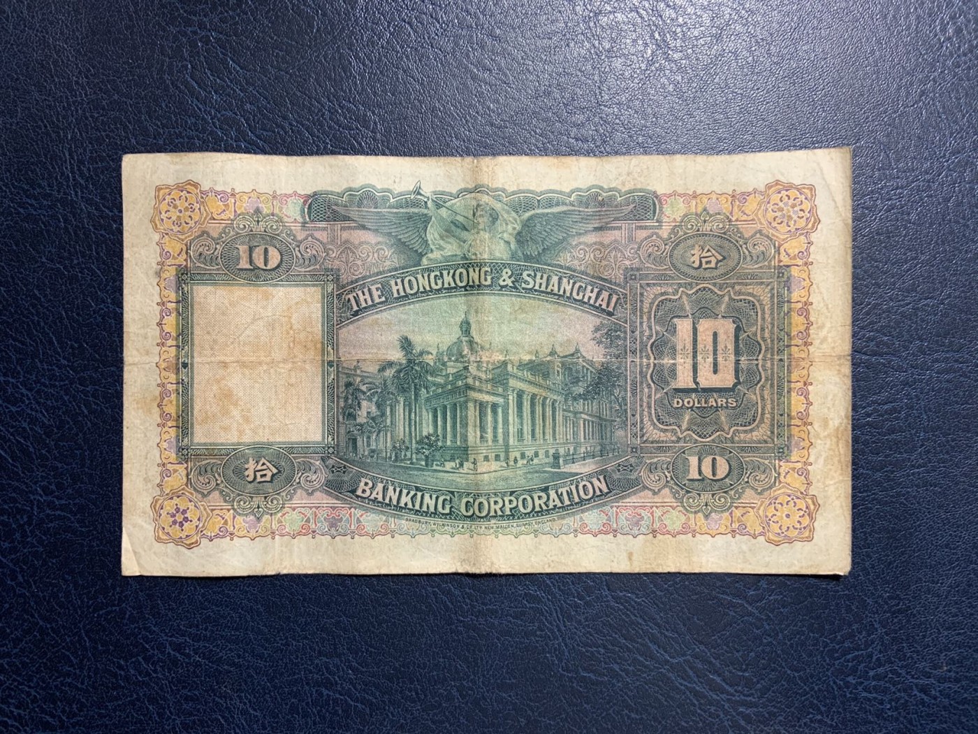 收藏联盟Quantum Auction 第313期拍卖  中国香港汇丰银行1947年10元 品相如图 大棉胎