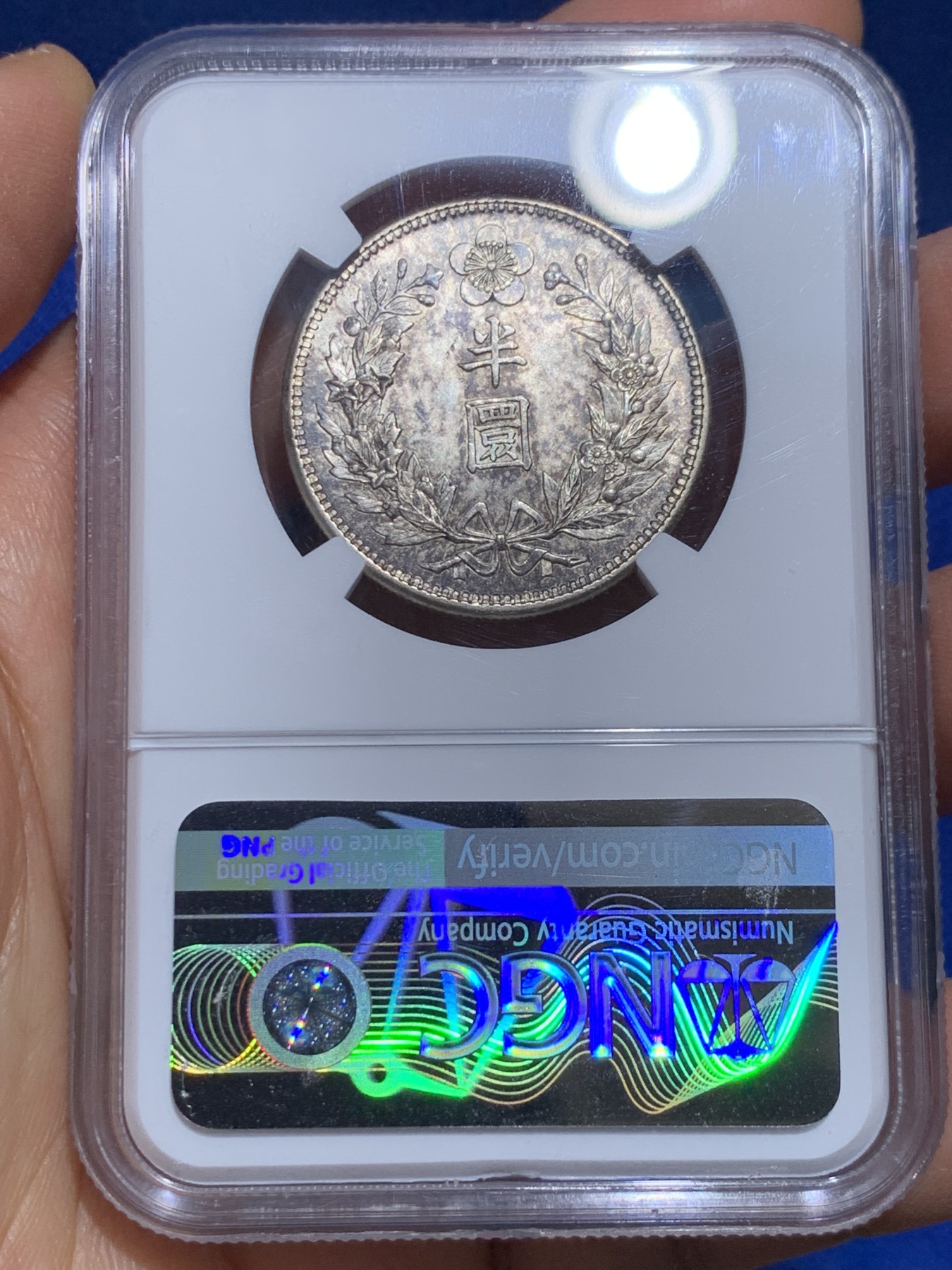 《竞宝斋》圣诞专辑  第一场  第227场 定制纪念章相赠 (全场顺丰包邮) NGC-MS62 朝鲜1906光武十年半圆银币 紫霞包浆 十年较少 去年同分2280美金成交