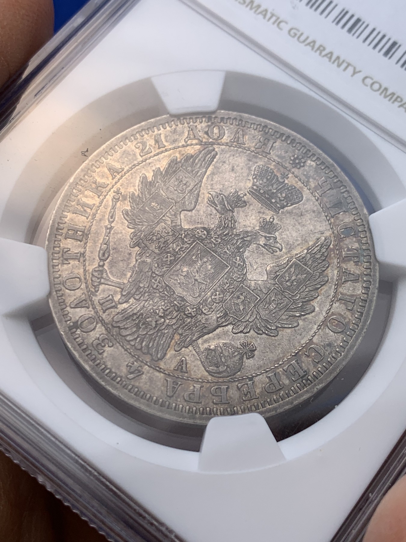 《竞宝斋》圣诞专辑  第一场  第227场 定制纪念章相赠 (全场顺丰包邮) NGC AU55 沙俄1851年亚历山大二世1卢布银币 原味深打 状态不错