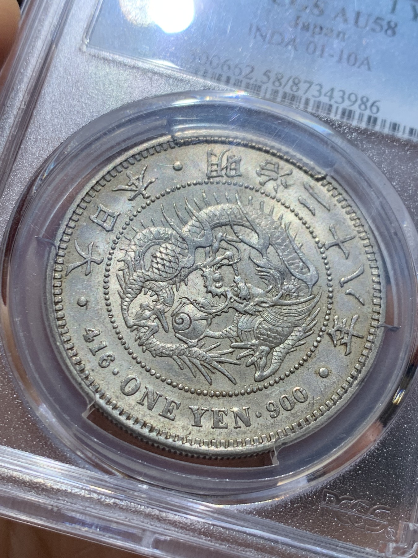 《竞宝斋》圣诞专辑  第一场  第227场 定制纪念章相赠 (全场顺丰包邮) PCGS-AU58 1895年日本明治二十八年龙洋一元 底板带光感觉低评