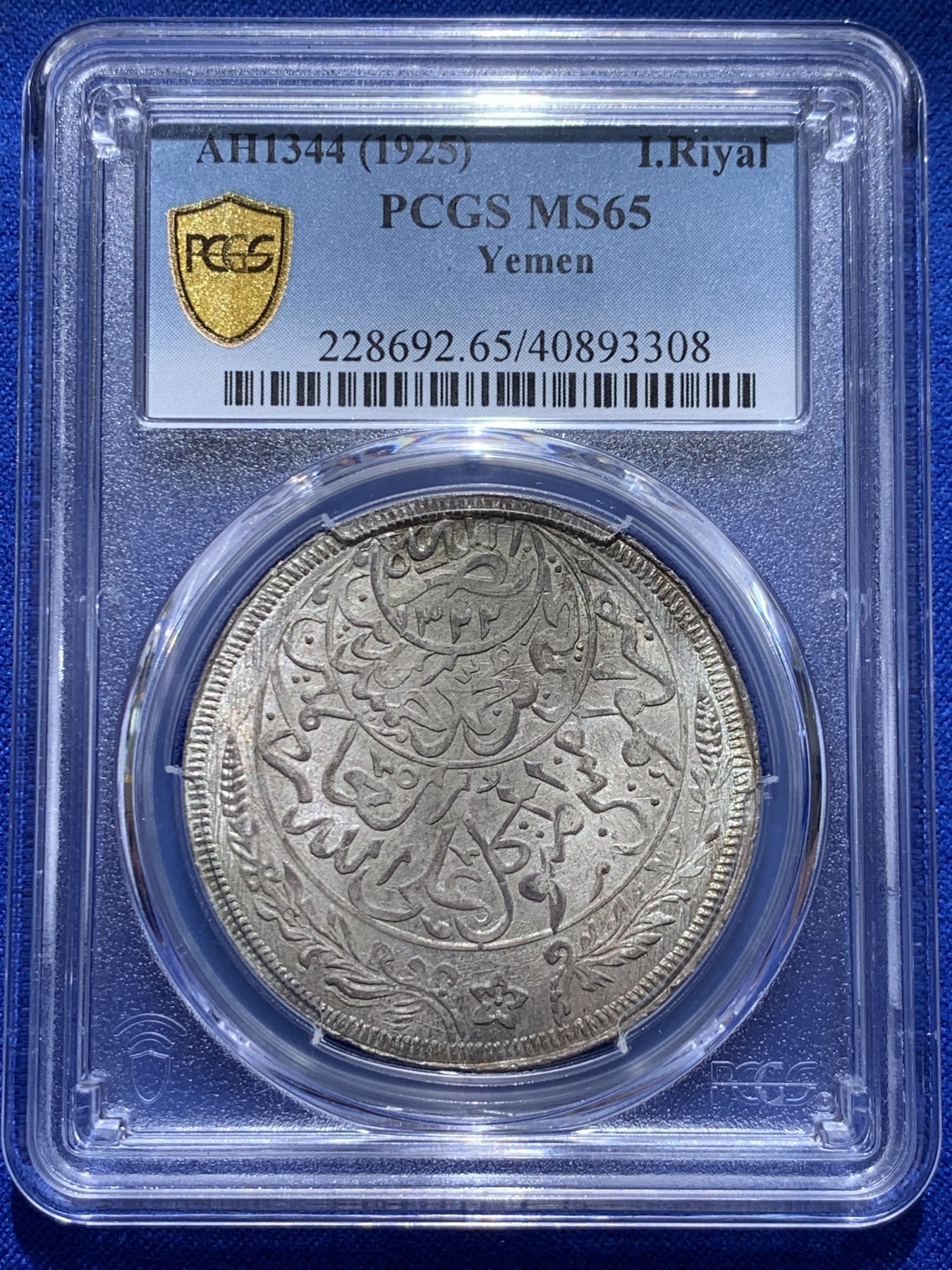 《竞宝斋》圣诞专辑  第一场  第227场 定制纪念章相赠 (全场顺丰包邮) PCGS-MS65 也门1925年 1里亚尔大银币。大个压手非常大气，灰色包浆稳重不轻佻，满满西亚设计风格。
