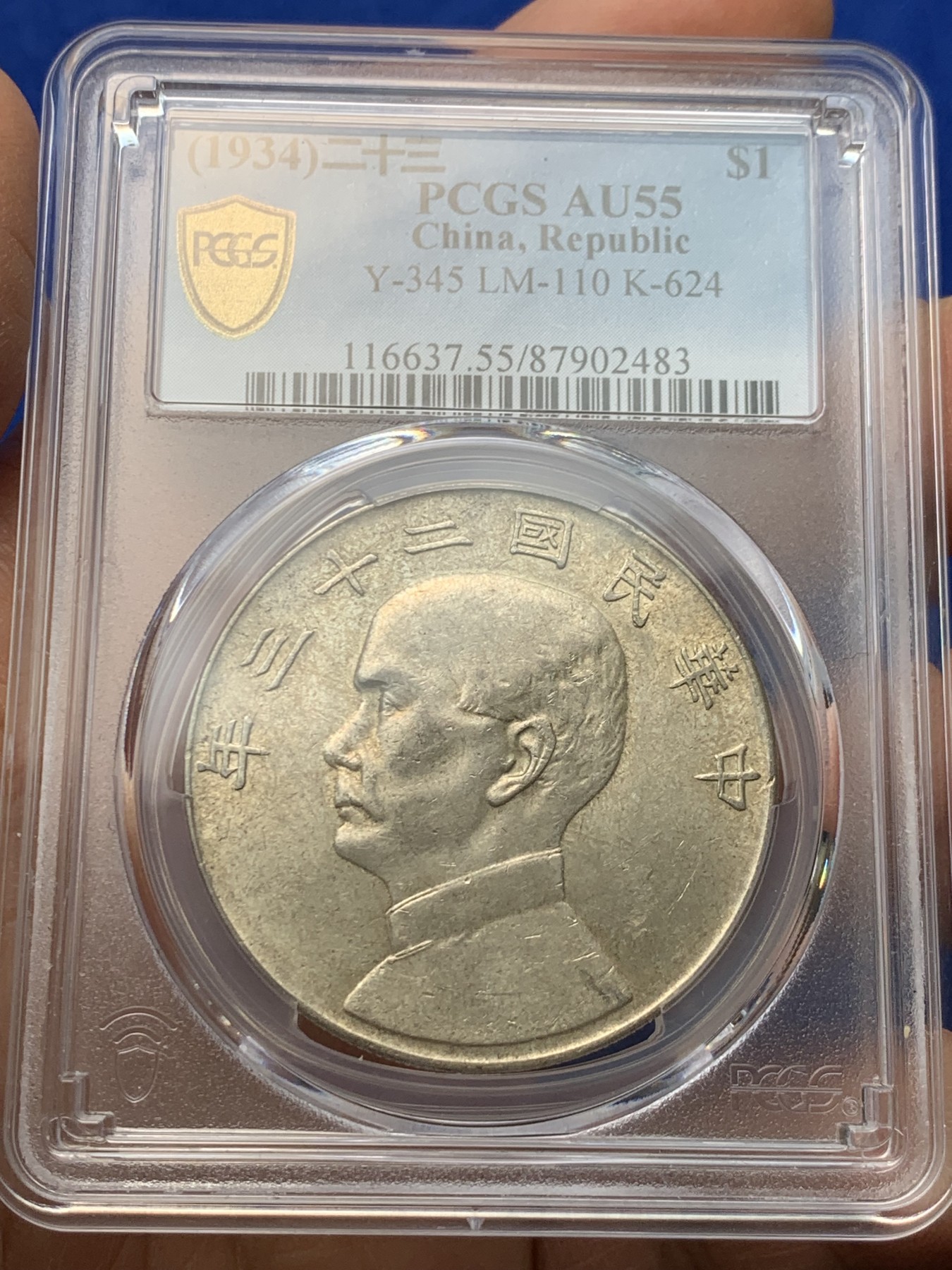 《竞宝斋》圣诞专辑  第一场  第227场 定制纪念章相赠 (全场顺丰包邮) PCGS-AU55 中华民国二十三年孙中山像船洋一元 中央版 淡淡黄油光
