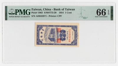 中国台湾省1954年民国43年1分台币纸币 评级钞PMG66EPQ - 中国台湾省1954年民国43年1分台币纸币 评级钞PMG66EPQ