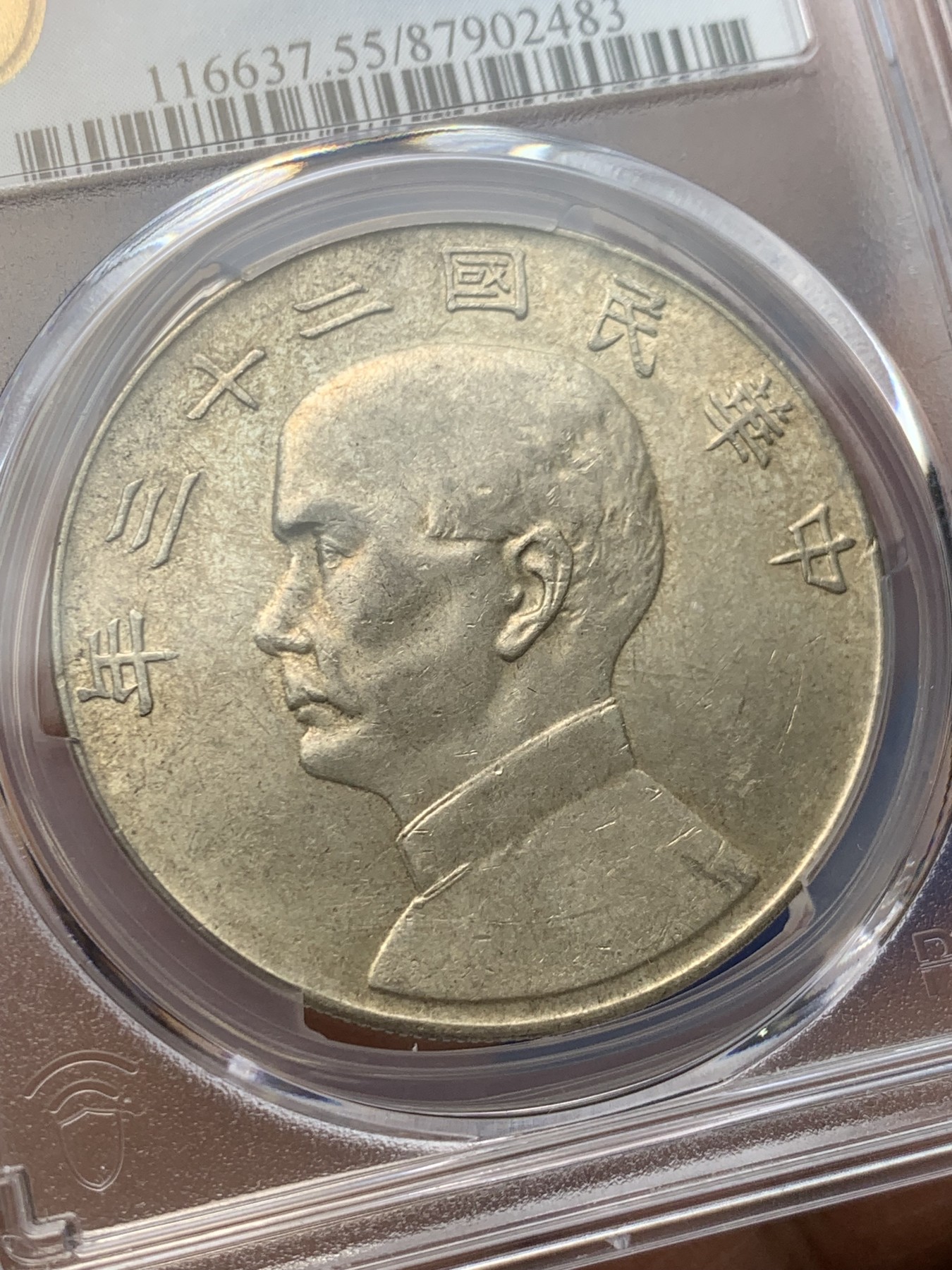 《竞宝斋》圣诞专辑  第一场  第227场 定制纪念章相赠 (全场顺丰包邮) PCGS-AU55 中华民国二十三年孙中山像船洋一元 中央版 淡淡黄油光