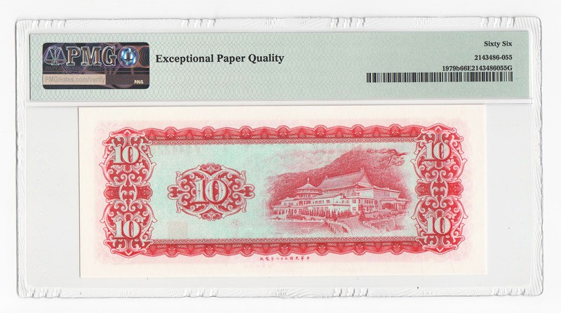 中国台湾省1969年民国58年10元A记台币纸币PMG66EPQ