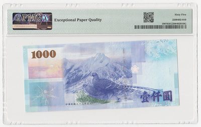 中国台湾省2004年民国93年1000元新台币纸币全同号8PMG65EPQ 中国台湾省2004年民国93年1000元新台币纸币全同号8PMG65EPQ
