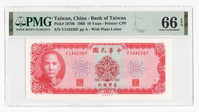 中国台湾省1969年民国58年10元A记台币纸币PMG66EPQ - 中国台湾省1969年民国58年10元A记台币纸币PMG66EPQ