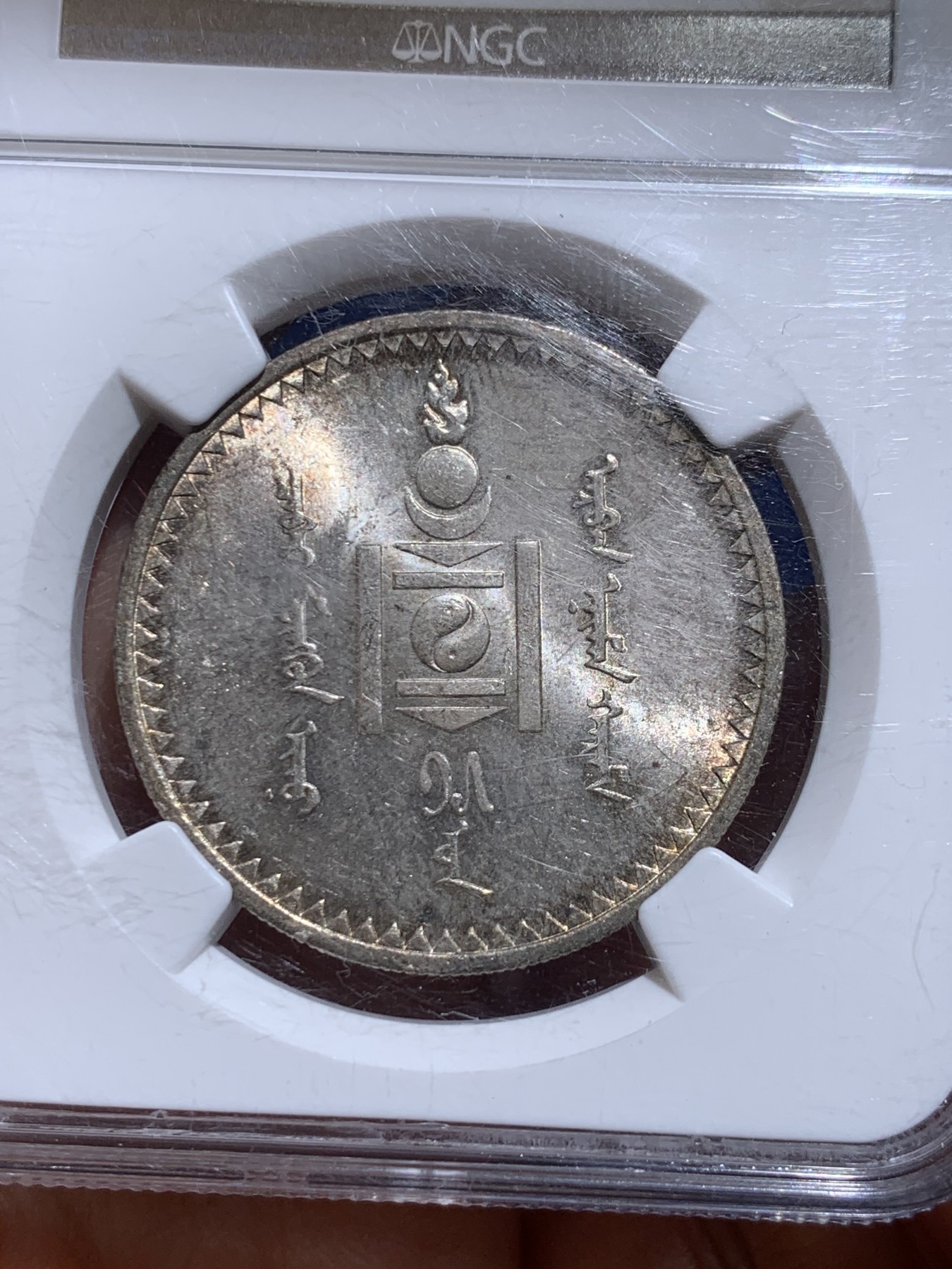 《竞宝斋》圣诞专辑  第二场  第228场 定制纪念章相赠 (全场顺丰包邮) NGC-MS63 1925年蒙古唐吉环彩银币 曾经的大热品种 现在入手高分的最好时机 深包浆 绚丽十字光