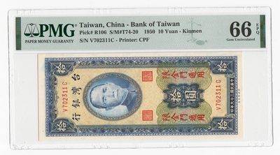 中国台湾省金门1950年民国39年10元台币纸币 PMG66EPQ - 中国台湾省金门1950年民国39年10元台币纸币 PMG66EPQ