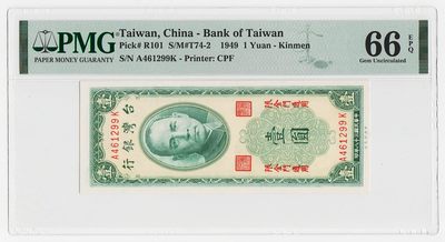 中国台湾省金门1949年民国38年1元台币纸币 PMG66EPQ - 中国台湾省金门1949年民国38年1元台币纸币 PMG66EPQ