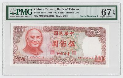 中国台湾省1981年民国70年500元趣味号天字一号000001PMG67EPQ - 中国台湾省1981年民国70年500元趣味号天字一号000001PMG67EPQ