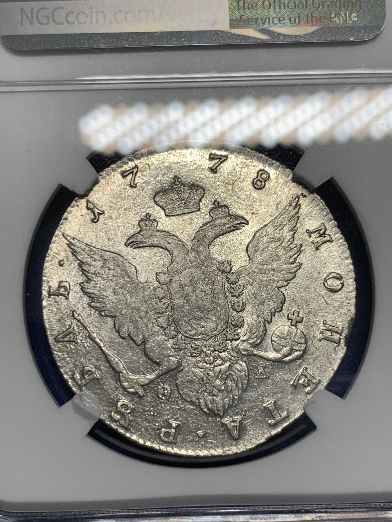 《竞宝斋》圣诞专辑  第一场  第227场 定制纪念章相赠 (全场顺丰包邮) NGC-AU53 沙俄1778年叶卡捷琳娜大帝卢布银币 此版人物肖像少见 双头鹰舒展 难得的带分AU品相