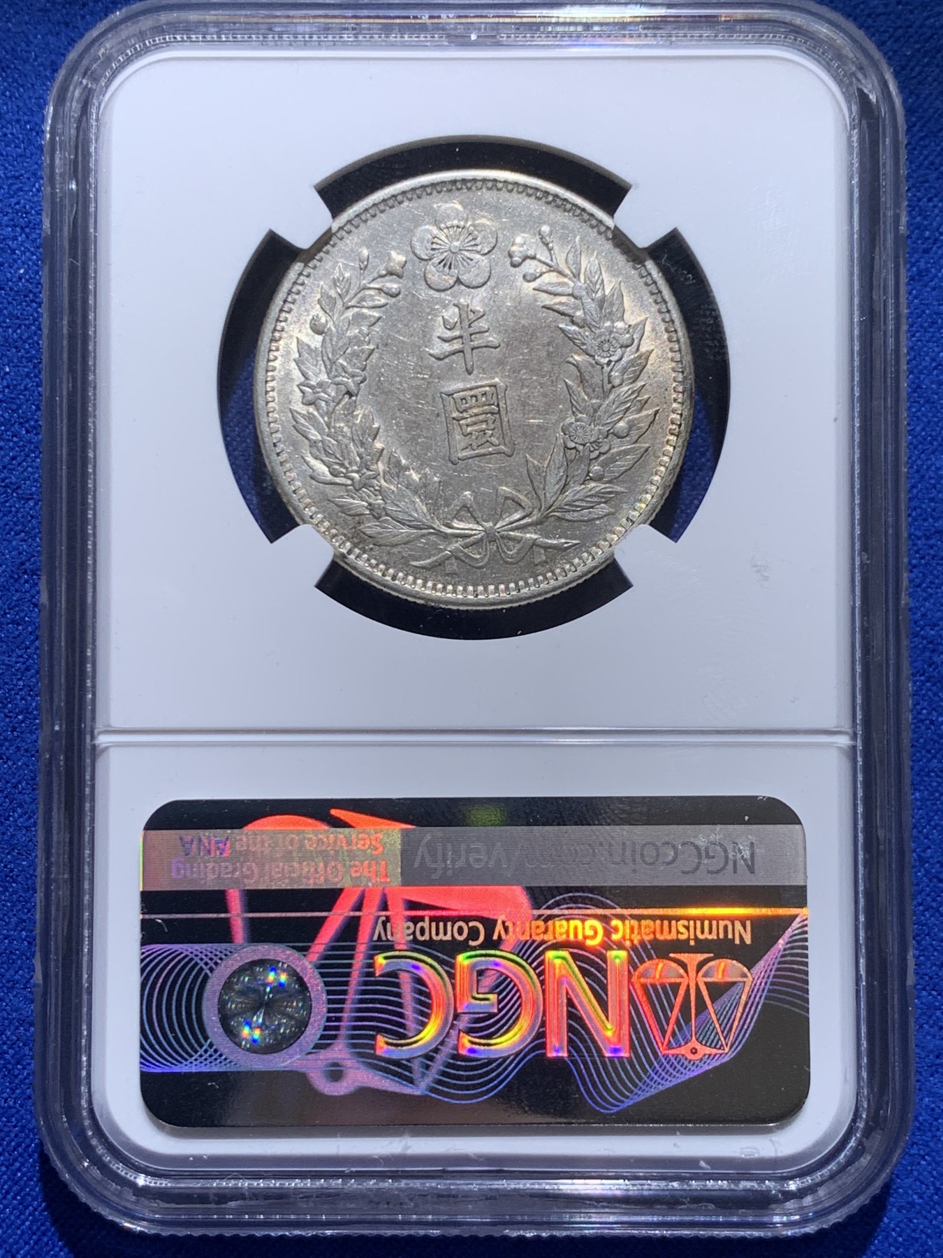 《竞宝斋》圣诞专辑  第一场  第227场 定制纪念章相赠 (全场顺丰包邮) NGC-AU55 朝鲜1905光武九年半圆银币