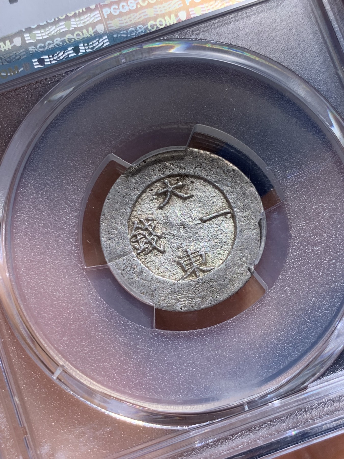 《竞宝斋》圣诞专辑  第一场  第227场 定制纪念章相赠 (全场顺丰包邮) PCGS-AU58 朝鲜1882年闵妃时期大东黑珐琅银币 珐琅完整 短期变革产物