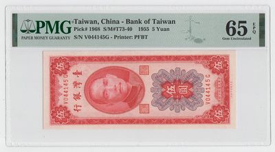 中国台湾省1955年民国44年5元台币纸币 评级钞PMG65EPQ - 中国台湾省1955年民国44年5元台币纸币 评级钞PMG65EPQ