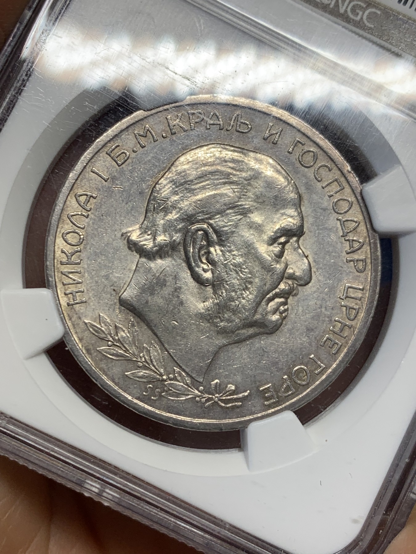 《竞宝斋》圣诞专辑  第一场  第227场 定制纪念章相赠 (全场顺丰包邮) NGC AU58 1914年盟的内哥罗5P大银币，黑山大窗帘。状态一流，老精细品种，非常稀少，国外拍卖行一年拍卖都难到一次好品稀少。有分的罕见