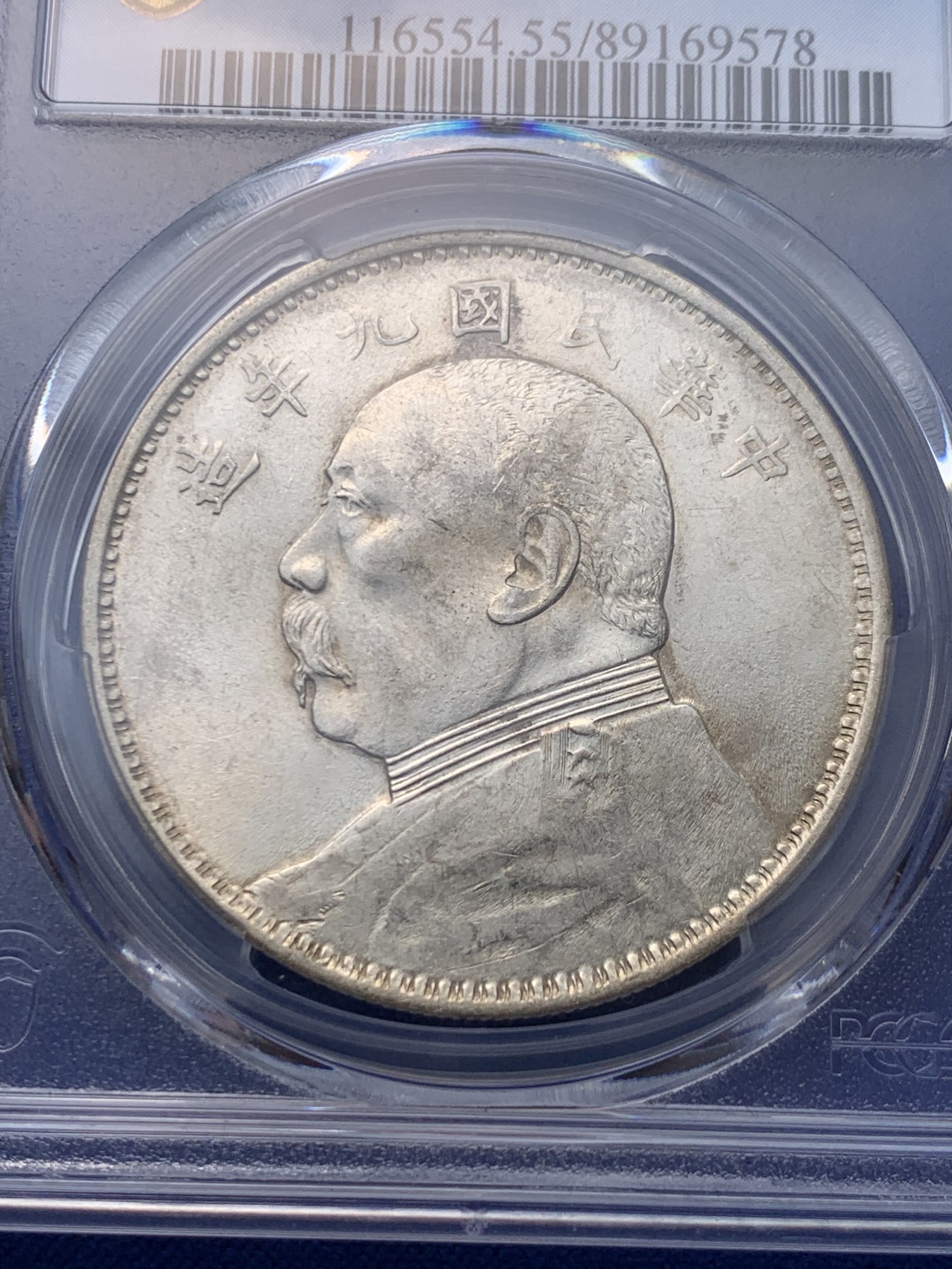 《竞宝斋》圣诞专辑  第一场  第227场 定制纪念章相赠 (全场顺丰包邮) PCGS-AU55 民国 1920年 袁大头壹圆。九年精发版，三年背大嘉禾左上勾芒，较稀少版别，转光好品可藏