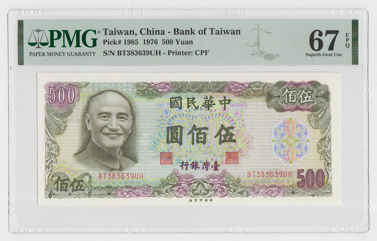 中国台湾省1976年民国65年500元绿蒋台币纸币PMG67EPQ稀缺