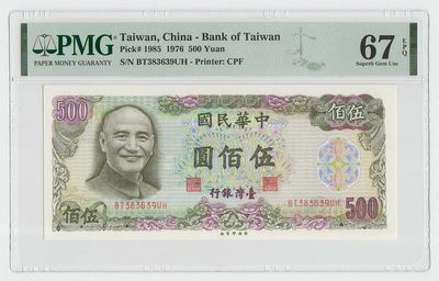 中国台湾省1976年民国65年500元绿蒋台币纸币PMG67EPQ稀缺 - 中国台湾省1976年民国65年500元绿蒋台币纸币PMG67EPQ稀缺