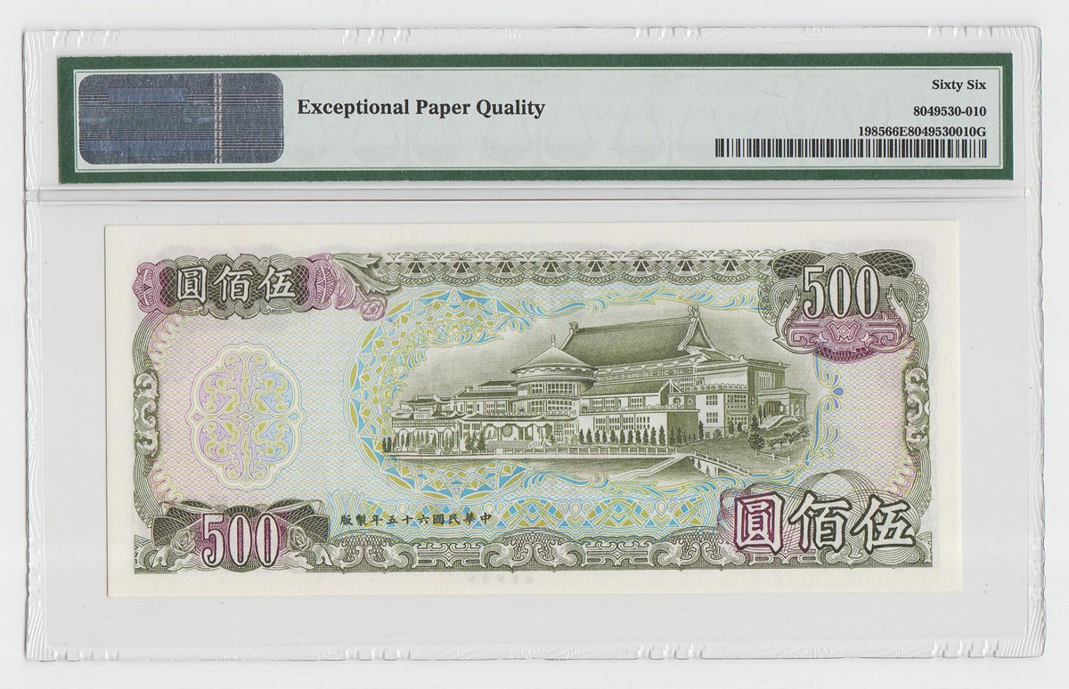 中国台湾省1976年民国65年500元绿蒋台币纸币PMG66EPQ稀缺