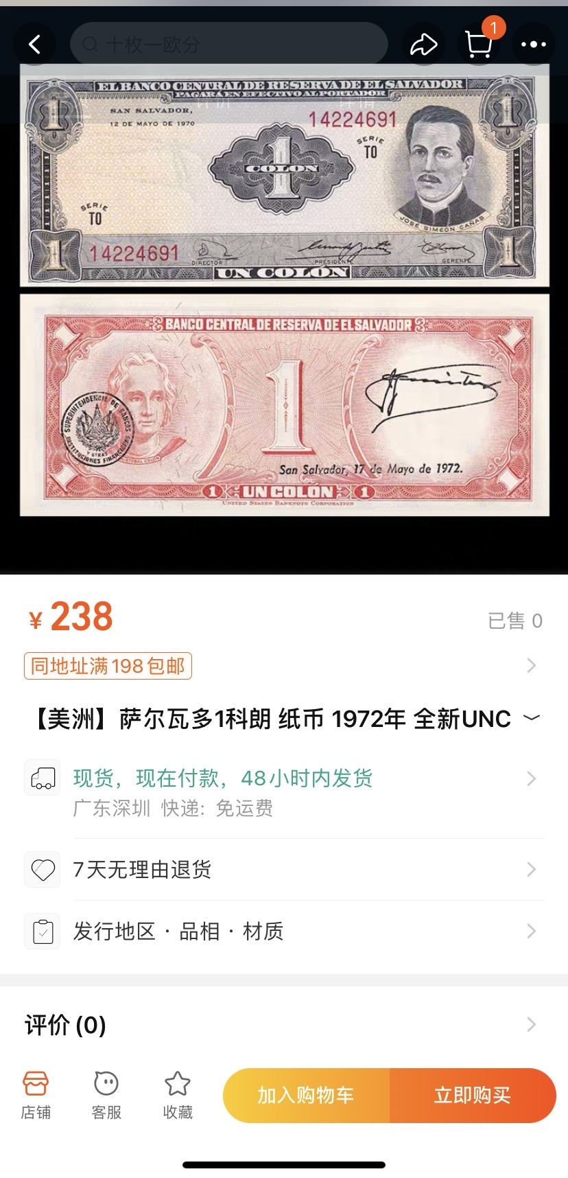 收藏联盟Quantum Auction 第313期拍卖  萨尔瓦多1972年1克朗 品相UNC 角有瑕疵